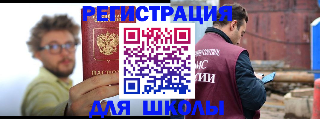 прописка штамп в Амурской области