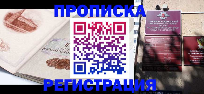 прописка в квартире в Амурской области