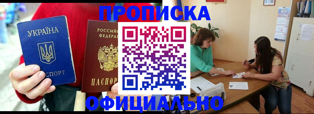 временная прописка в Амурской области