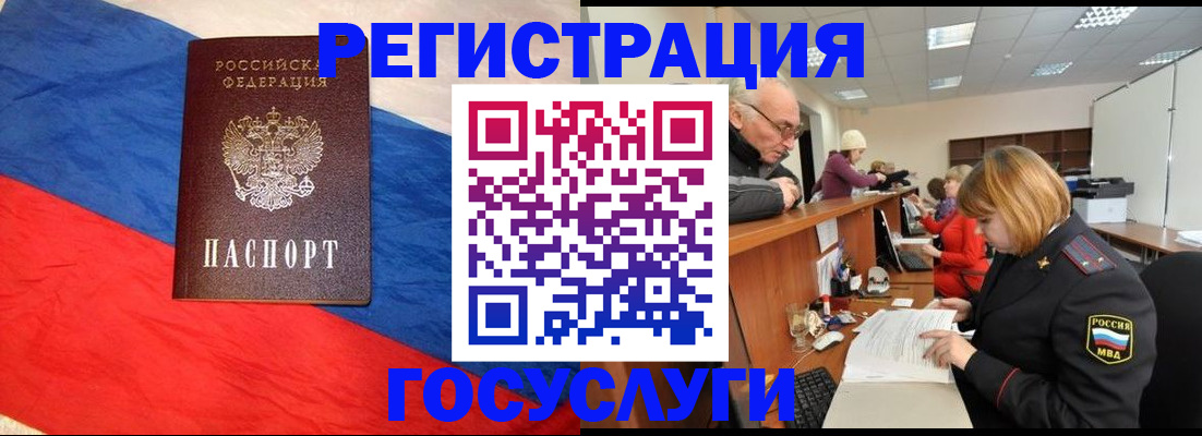 прописка 2025 в Амурской области